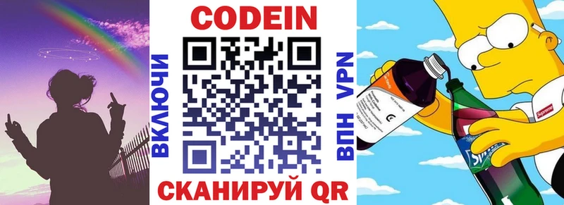 Кодеиновый сироп Lean Purple Drank Облучье